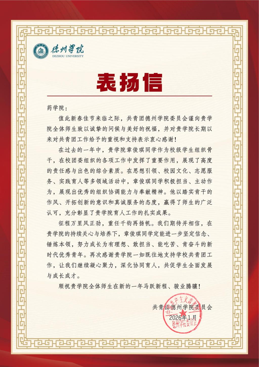 致伟德国际victor1946部分同学表扬信_00